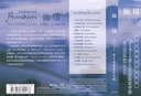 班得瑞乐团：仙境（CD） 实拍图