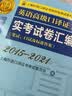 英语高级口译证书实考试卷汇编（2015—2021 笔试、口试及标准答案） 实拍图
