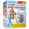 公文式教育：4-6岁边玩边学益智手工套装（共4册）益智儿童游戏书DIY全脑开发 剪纸做手工亲子游戏书儿童创意手工书 益智游戏手工练习册 儿童安静书 实拍图