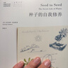 种子的自我修养(自然文库) 实拍图