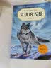 中外动物小说精品(升级版).复仇的雪狼 实拍图