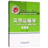 实用运筹学：运用Excel2010建模和求解（第2版）/用计算机软件学数学系列教材 考研参考书 年度推荐 实拍图