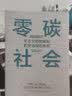 中信出版 包邮 气候经济与人类未来 零碳社会（套装2册）比尔盖茨新书重磅上市 社会转型 低碳碳中和碳达峰 中信出版社图书 实拍图