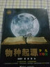 万物简史+物种起源（套装共2册）(彩绘版)/少儿万有经典文库系列 实拍图