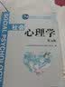 社会心理学（第五版） 实拍图