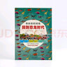 奇妙的时间线：回到恐龙时代（中科院恐龙研究学者翻译、审订。附可亲手拼插的恐龙时间线模型）浪花朵朵 实拍图