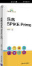 乐高SPIKE Prime入门（乐高机器人培训丛书） 实拍图