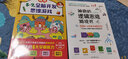 儿童智力开发逻辑思维训练0-3-6岁儿童绘本故事书幼儿园宝宝绘本图画课外推荐阅读书籍 实拍图