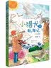 小猎犬号航海记（知名科学家苗德岁给孩子得生命科学读物，了解达尔文得思想精髓，学习科学的思维方式，8-14岁适读）  实拍图