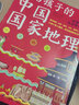 《画给孩子的中国国家地理》（套装全2册）  实拍图
