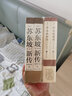 【附限量赠品】名人传记套装：苏东坡新传+辛弃疾新传 2册套装 李一冰辛更儒著 豪放派词家名人传记 实拍图