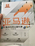 亚马逊跨境电商运营实操从入门到精通 实拍图