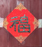六品堂万年红四尺对开整张大红对联纸加厚书法空白洒金半生熟手写斗方福字毛笔字乔迁结婚春节 洒金款 六尺整张【97*180cm】10张 实拍图