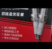 湃速双铱金火花塞宝骏730/510/560/310/310W/630/530乐驰360 4支9903 实拍图