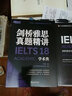 【新东方图书旗舰店】剑桥雅思真题精讲18 学术类 周成刚 IELTS剑桥18解析 A类题目讲解 大学生出国留学考试  新东方雅思英语 晒单实拍图