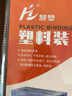 慧梦A4装订胶片 PVC/PP 高透装订封面 透明/磨砂 文件标书档案活页封皮 装订打孔机配套耗材 A4 15丝 PVC【透明100张】 实拍图