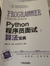 Python程序员面试算法宝典 实拍图