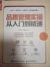 品质管理实操从入门到精通（人邮普华出品） 实拍图