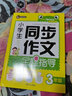 小学生同步作文全程指导三年级（3年级）上下册合订本全学年可用优秀满分获奖作文精选书剑手把手作文 实拍图