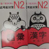 新日语能力考试考前对策N2：语法 实拍图