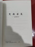 斐德若篇 柏拉图哲学经典探讨爱情与修辞术 汉译名著本16 实拍图