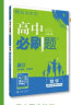 高考必刷题 数学5 解析几何高考专题突破 配狂K考点 理想树2022版 实拍图