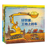 好厉害小车迷 套装全4册 （儿童绘本3-6岁 幼儿图书车车睡前故事图书籍） 实拍图