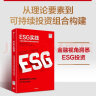 ESG实践 从理论要素到可持续投资组合构建  约翰·希尔著  中信出版社 实拍图