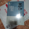手铲释天书：与夏文化探索者的对话(1+2，套装2册） 实拍图