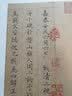 历代小楷名作选刊：姜夔王献之保母志跋 实拍图