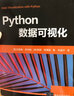 Python数据可视化 实拍图