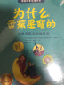 德国科普故事书系列（套装共6本） 实拍图