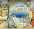 环球旅行 地图立体百科版[7岁+]世界地理百科 给孩子的一本神奇立体地图书  实拍图