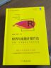 经济与金融计量方法：原理、应用案例及R语言实现 实拍图