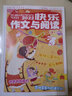 快乐作文与阅读注音版1-2年级杂志 2026年1月起订 1年共12期 杂志铺 适合于小学1-2年级学生 趣味学作文  作文辅导   课外阅读 小学低年级学习辅导书籍期刊杂志 实拍图