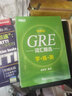 新东方 GRE词汇精选：乱序版+同步学练测套装（套装共2册） 实拍图
