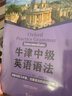 牛津中级英语语法 实拍图