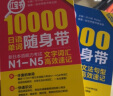 红宝书蓝宝书随身带高效速记 新日本语能力考试N1-N5文字词汇（10000单词）+文法（1000句型）（套装共2册） 实拍图