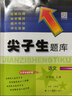 2022秋尖子生题库语文六年级上册 实拍图