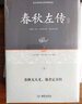 春秋左传通释(套装上下册) 实拍图