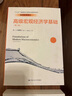 高级宏观经济学基础（第二版）（经济科学译丛） 实拍图