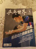 【现货2025年10月莫雷高德/9月王曼昱 蒯曼/8月孙颖莎 7月王楚钦封面】乒乓世界杂志2026年1月起订阅 体育运动乒乓球赛事教学技巧期刊 【王曼昱&蒯曼封面】乒乓世界 2025年9期 实拍图
