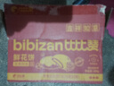 比比赞（BIBIZAN）玫瑰鲜花饼面包整箱糕点早餐云南特产零食休闲食品小吃充饥 【约10枚】鲜花饼300g/箱 实拍图
