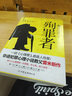 【包邮】殉罪者 当代推理探案悬疑恐怖惊悚小说心理罪画像教化场城市之光暗河第七个读者诡案组书籍 实拍图
