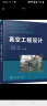 真空工程设计（真空工程手册、必备工具书、精装） 实拍图