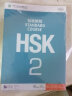 HSK标准教程2 学生用书+练习册 实拍图