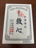 HD港版救心制药人字牌救心丹速效救心丸速效救心丹心悸气促胸闷益气强心保护心脏原装进口  日本和汉救心丹120粒 实拍图