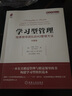 学习型管理：培养领导团队的A3管理方法（珍藏版） 实拍图