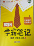 【年级版本可选】2025斗半匠课堂笔记1-6年级下册上册小学语文数学英语全套人教版北师大版外研版3起点新版课本同步知识教材解读课堂学霸笔记升级版 【3本】语文+数学+英语（人教版） 六年级 上册 实拍图