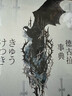 德古拉事典 实拍图